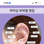 [댓글부탁해] 나 피어싱 9갠데 궁금한거있으면 물어봐주