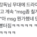 [군대] 민슈가 <b>msg</b>ㅋㅋㅋㅋㅋㅋㅋㅋㅋ