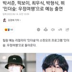 <b>우가</b>팸 인더숲 출연
