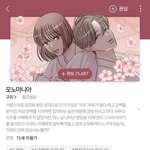 너네 네이버 gl웹툰 모노마니아 알아?