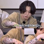 [모두드루와] 정국이는 무슨 중국집 배달부같이 <b>문신</b>하냐