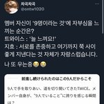트와이스 재계약 <b>땅땅</b> 이래도 우길래?
