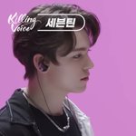 [드루와] 세븐틴 얘 좀 너무하네 ㅋㅋㅋ