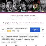 [댓글부탁해] <b>Nct</b>노래듣다가 좀 소름돋는거 찾음