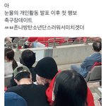 눈물의 개인활동 발표 이후 첫 <b>행보</b>