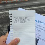 [이것좀봐줘] 오늘 1호선에서 <b>쪽지</b>주신 분ㅠ