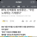[모두드루와] 방탄 결국 <b>해체</b>..."우린 노래하는 기계였다"