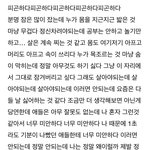 나 <b>한참</b> 힘들때 썼던 일기
