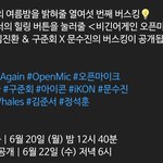 번째 낭만 버스킹의 주인공 iKON 김진환 &amp; 구준회 X <b>문수진</b>