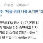 나는 <b>뷔</b>의 이 말이 너무 상처다