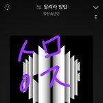 [방탄소년단] 지금 와서 생각해보니