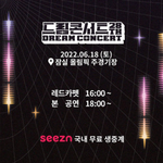 드림콘서트 못가는데