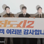 '범죄도시2' 마동석 손석구 최귀화 정재광 하준 허동원, <b>GV</b> 총출동