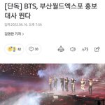 [댓글부탁해] 방탄이 홍보<b>대사</b> 된거 중요 행사임?