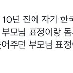 [NCT칠프] 유타 <b>부모님</b> 이거 봐봐ㅜㅜㅜㅜㅜ