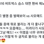 [NCT드림] 우리 젠오 마쿠가 지어준 <b>예</b>드 별명  맘에들었오ㅋㅋㅋ