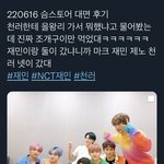 [NCT드림] 맠젠잼천 넷이 을왕리가서 <b>조개</b>구이 먹었대