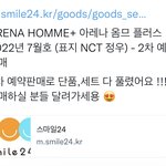 [NCT칠프] 헐 정프들아 아레나 2차 <b>예판</b>함