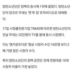 [군대] 엠카 <b>시청</b>자수 2배 늘엇대!!
