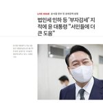 윤..."부자감세, <b>서민</b>들에 더 큰 도움"