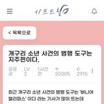 [개구리소년] 개구리 소년 사건의 <b>범행</b> 도구는 지주핀이다.