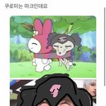 [NCT드림] <b>쿠로미</b>는 마크인데