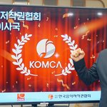 “한음저협, CISAC 이사국 연임은 국제적 위상 증명”