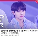 전정국 <b>천사</b>같아