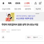 [더보이즈] 아까부터 글이나 댓글로 쥬프<b>인척</b>하는 ㅇㄱㄹ있어용