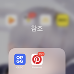 야들아 덕질할때 <b>이</b> 앱 무조건 <b>쓰</b>셈