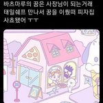 [NCT칠프] 태일이 산리오 <b>캐해</b> 진짜 넘 비슷해서 귀여움