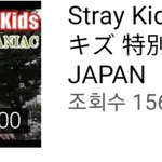 [스키즈] 매니악 일본광고