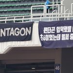 [펜타곤] 중2유니버스 밈 우리 현수막 문구다ㅋㅋ