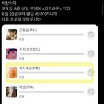 [빅뱅] 얘들아 <b>포도</b>알 모으자