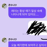 <b>레이</b> 프메 하는데 너무 사랑스러워서