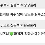 [NCT드림] 버블로 바로 와서 <b>실수</b>였다고 말해주는