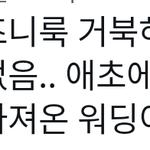 [19] 아니 엔시티팬들 <b>시즈니</b>룩 생긴 이유도