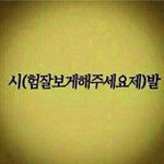 이런 아이돌 없냐