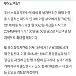 [댓글부탁해] 윤석열 정부 부모<b>수당</b> 나올듯