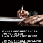 일제시대를살은 어느 할아버지의 <b>유언</b>ㄷㄷ