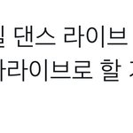 [NCT드림] <b>제노지성</b> 연습실 라방 와라