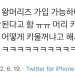 [NCT드림] 팬이 왕<b>머리즈</b> 가입한다니까 철러 ㅋㅋ