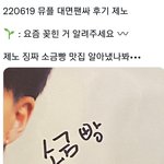 [NCT드림] 제노 진짜 대단한 <b>소금빵</b> 맛집을 찾았나본데ㅋㅋㅋ