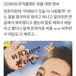 [NCT드림] <b>런쥔</b>이 팬싸 후기 귀엽다
