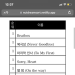 [NCT드림] 나두 <b>막차</b>타봤당