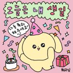 [더보이즈] 뜬금없지만 나 생일이야