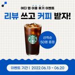 여행 앱 여다 리뷰 작성하면 선착순 기프티콘 <b>증정</b> 이벤트 공유해요~