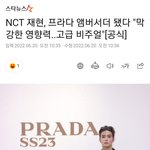 [NCT칠프] 앰버서더 <b>발탁</b>