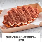 [댓글부탁해] 얘들아 <b>크로</b>플 하나만 골라주랑