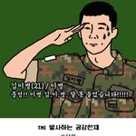 군인심테 내 <b>MBTI</b>랑 독같이 나왔어!!!